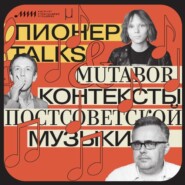 Интервью с Александром Горбачевым, Юрием Сапрыкиным и Кристиной Сарханянц — постсоветская поп-музыка