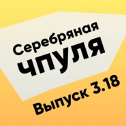 Чпуля 3.18 Вячеслав Лукьяненка. Кто и как делает видеоигры?​