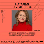 Наталья Журавлева, Сбер: «Школа 21» для программистов, конкуренция внутри компании, работа на несколько офисов