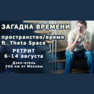 Загадка Времени :: Пространство/Время :: ft. Theta Space