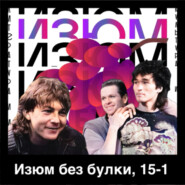 15-1; БГ, Цой и Башлачев — песни протеста.