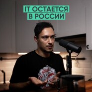 095 – it в России будет жить (Владилен Минин)