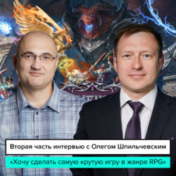 Вторая часть интервью с Олегом Шпильчевским, основателем и руководителем Owlcat Games