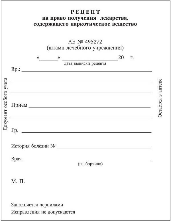 Купить Рецепт На Лекарство В Омске