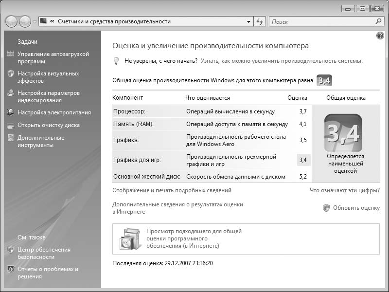 Быстродействие компьютера компоненты. Производительность системы. Увеличение мощности компьютера.