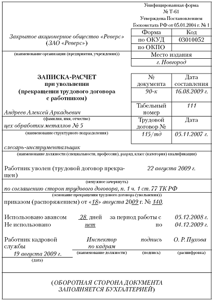 Записка расчет на увольнение образец заполнения