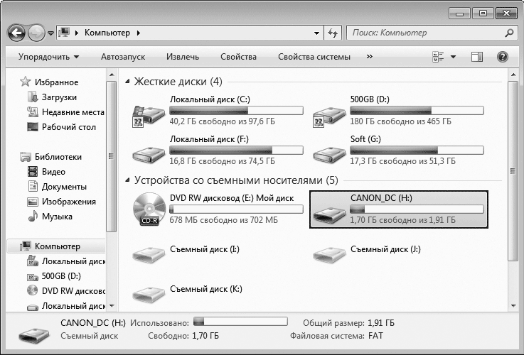 Как перенести фото на жесткий диск Юрий Гурский, Цифровая фотография. Трюки и эффекты - читать онлайн - Альдебаран,