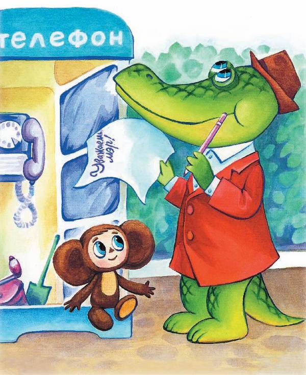 Рисунок чебурашки и гены. Cheburashka крокодил Гена. Эдуард Успенский 