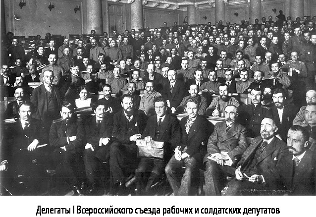 Всесоюзный съезд депутатов. Чрезвычайная следственная комиссия 1917. Первый Всероссийский съезд советов рабочих и солдатских депутатов. Съезды рабочих и солдатских депутатов в Минске. Делегаты первый Всероссийский съезд издателей и книгопродавцев.