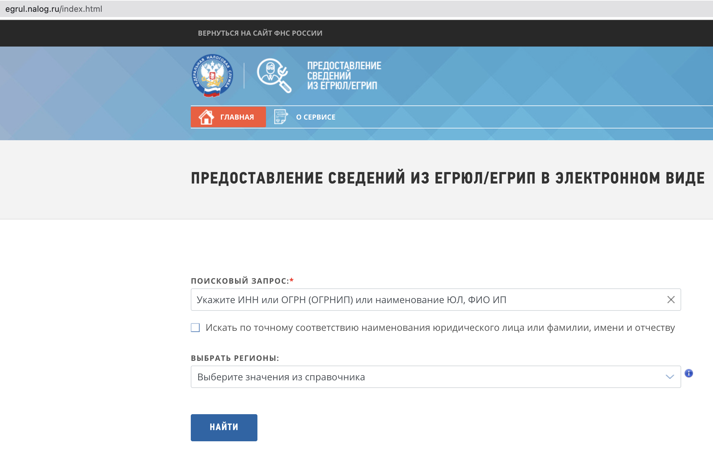 Узнать по инн организацию на сайте налоговой. ФНС выписка из ЕГРЮЛ. ЕГРЮЛ по ИНН. Регистрационный номер в ПФР по ИНН. Проверить контрагента по ИНН.